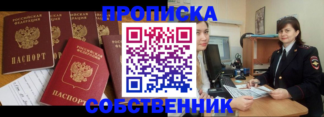 прописка в квартире в Тынде