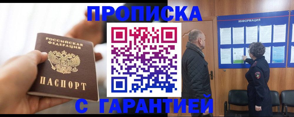 прописка в квартире в Тынде
